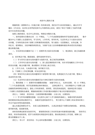 疾控中心整改方案