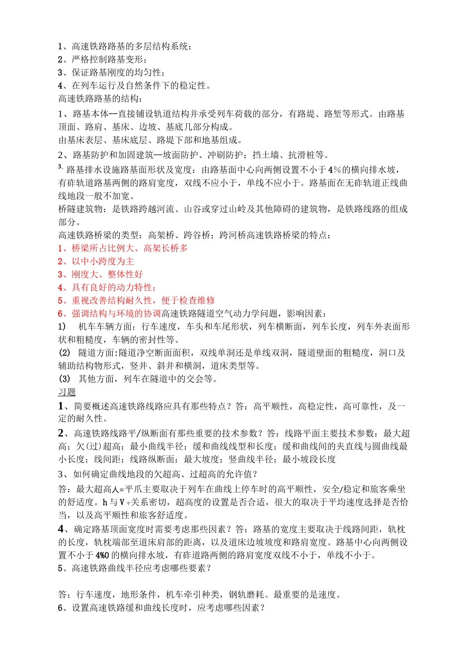 高速铁路概论_第3页