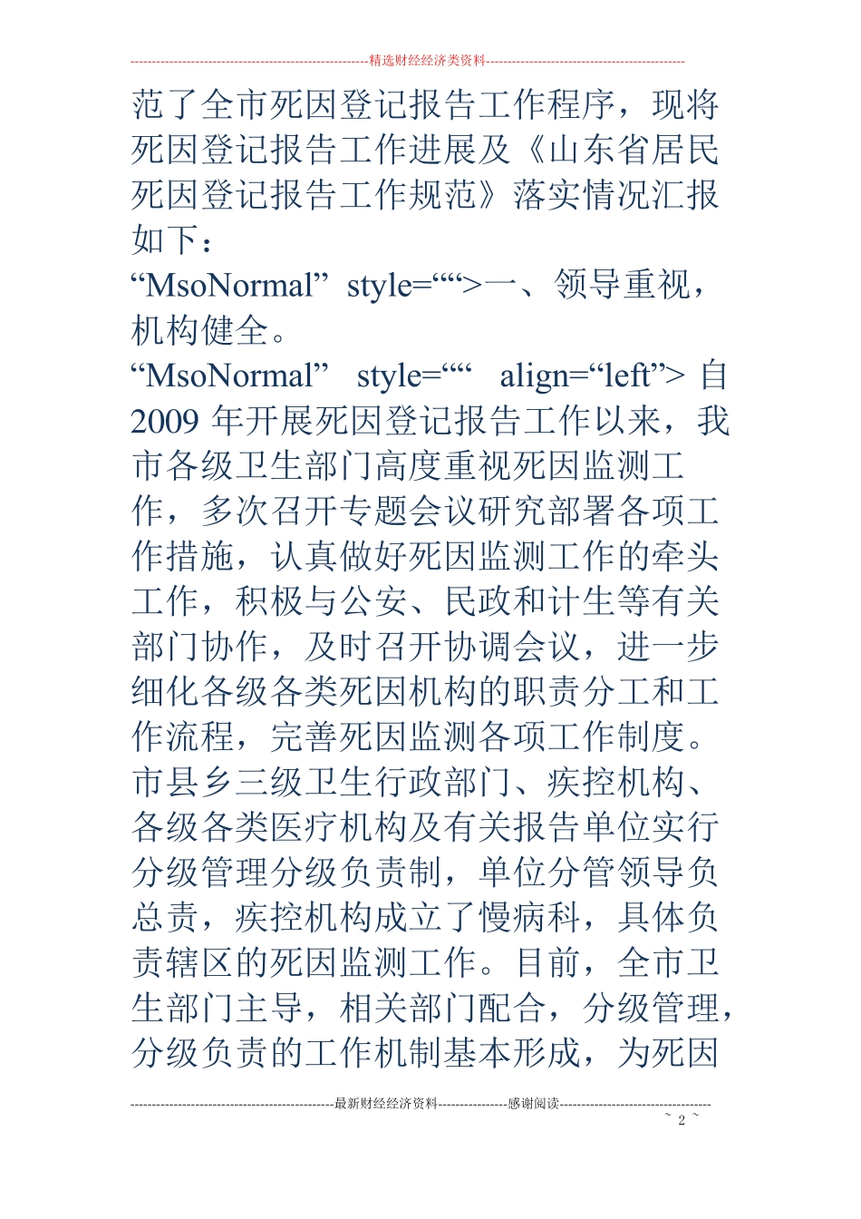 疾控居民死因登记报告工作情况总结_第2页