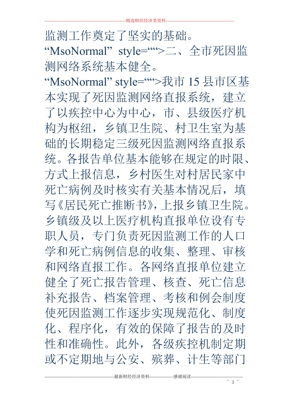 疾控居民死因登记报告工作情况总结_第3页