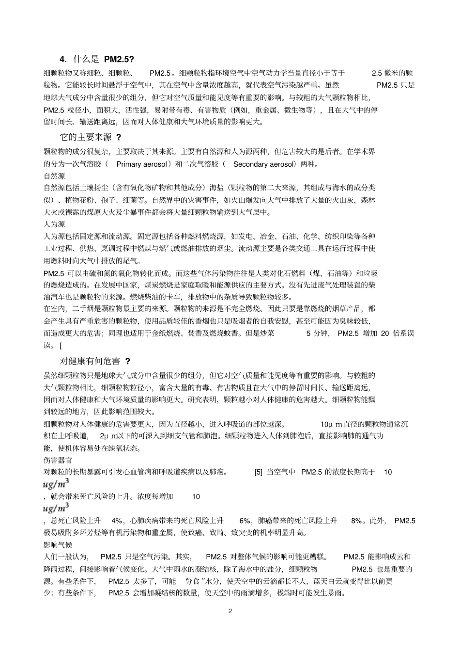 疾病与健康复习题2014剖析_第2页