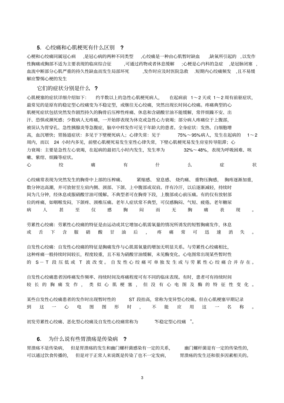 疾病与健康复习题2014剖析_第3页