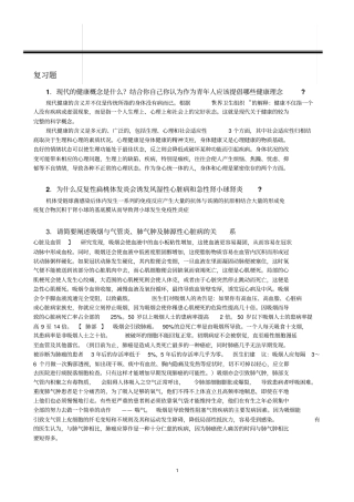 疾病与健康复习题2014剖析