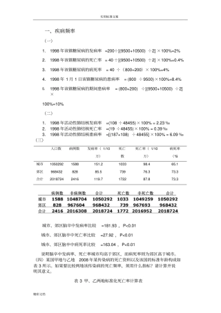 疾病分布习地的题目详解