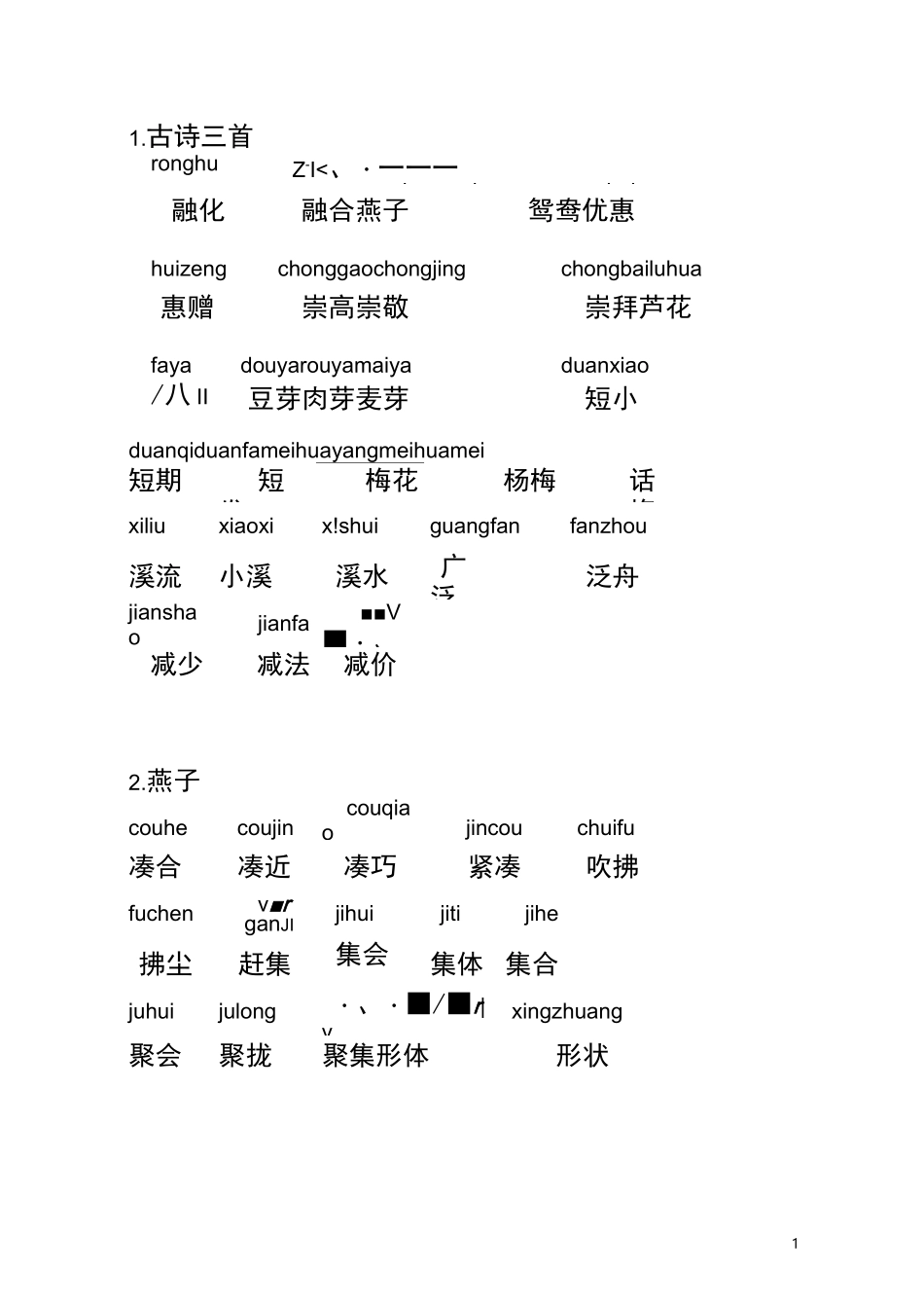 部编版三下看拼音写词语_第1页