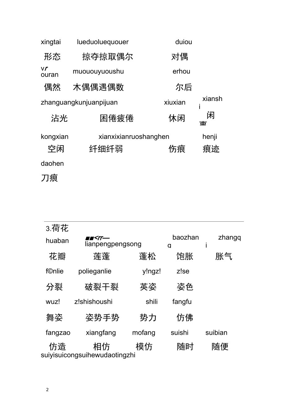 部编版三下看拼音写词语_第2页