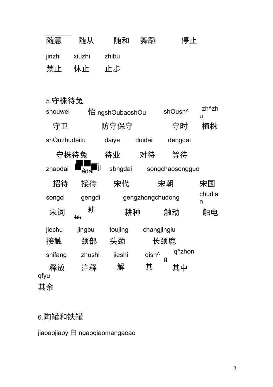 部编版三下看拼音写词语_第3页