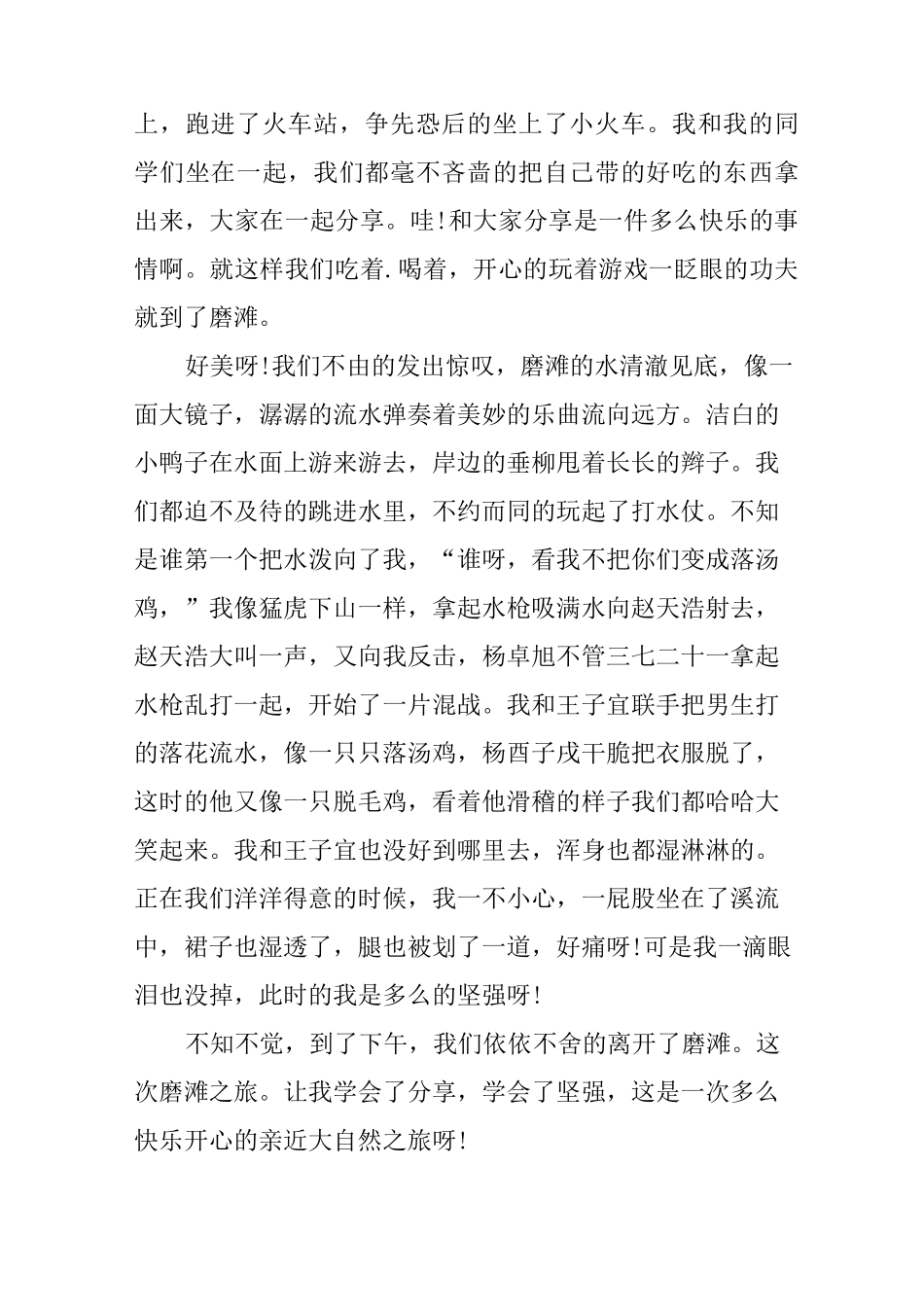 描写山西风光的作文_第3页