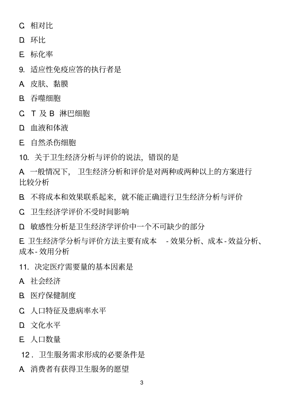 疾病控制中级基础知识真题教材_第3页