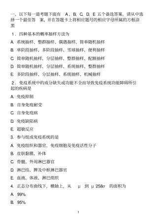 疾病控制中级基础知识真题教材