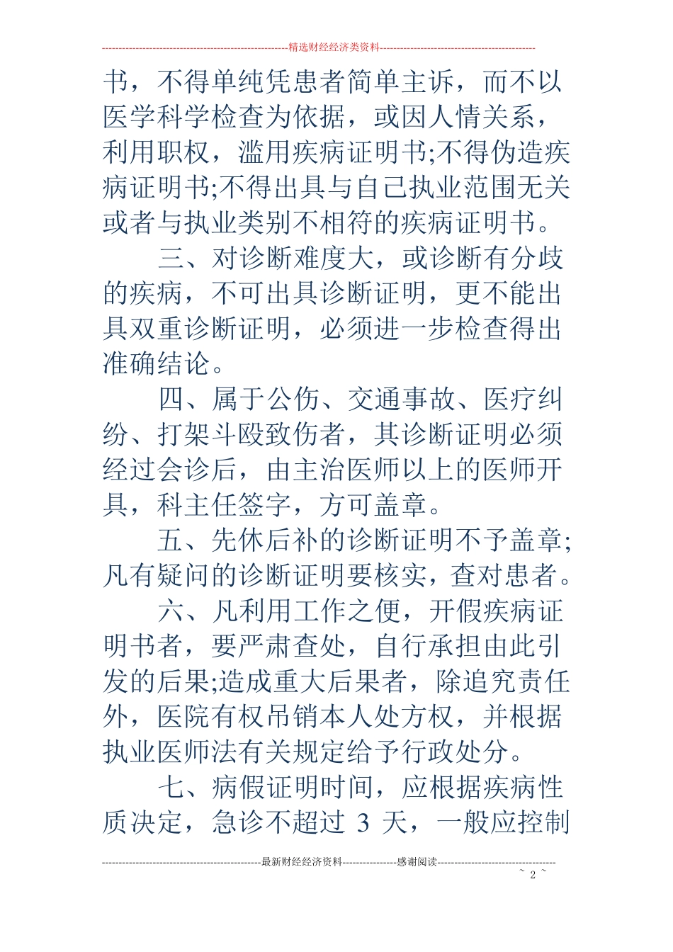疾病证明书精选多篇_第2页