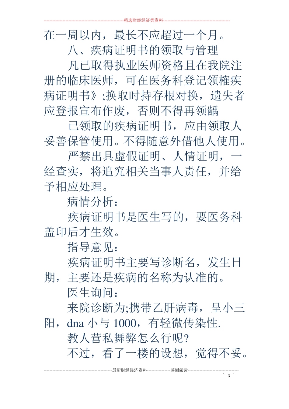 疾病证明书精选多篇_第3页
