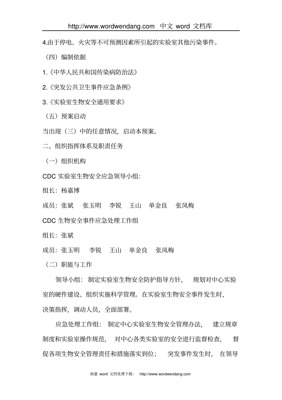 疾病预防控制中心概要_第2页