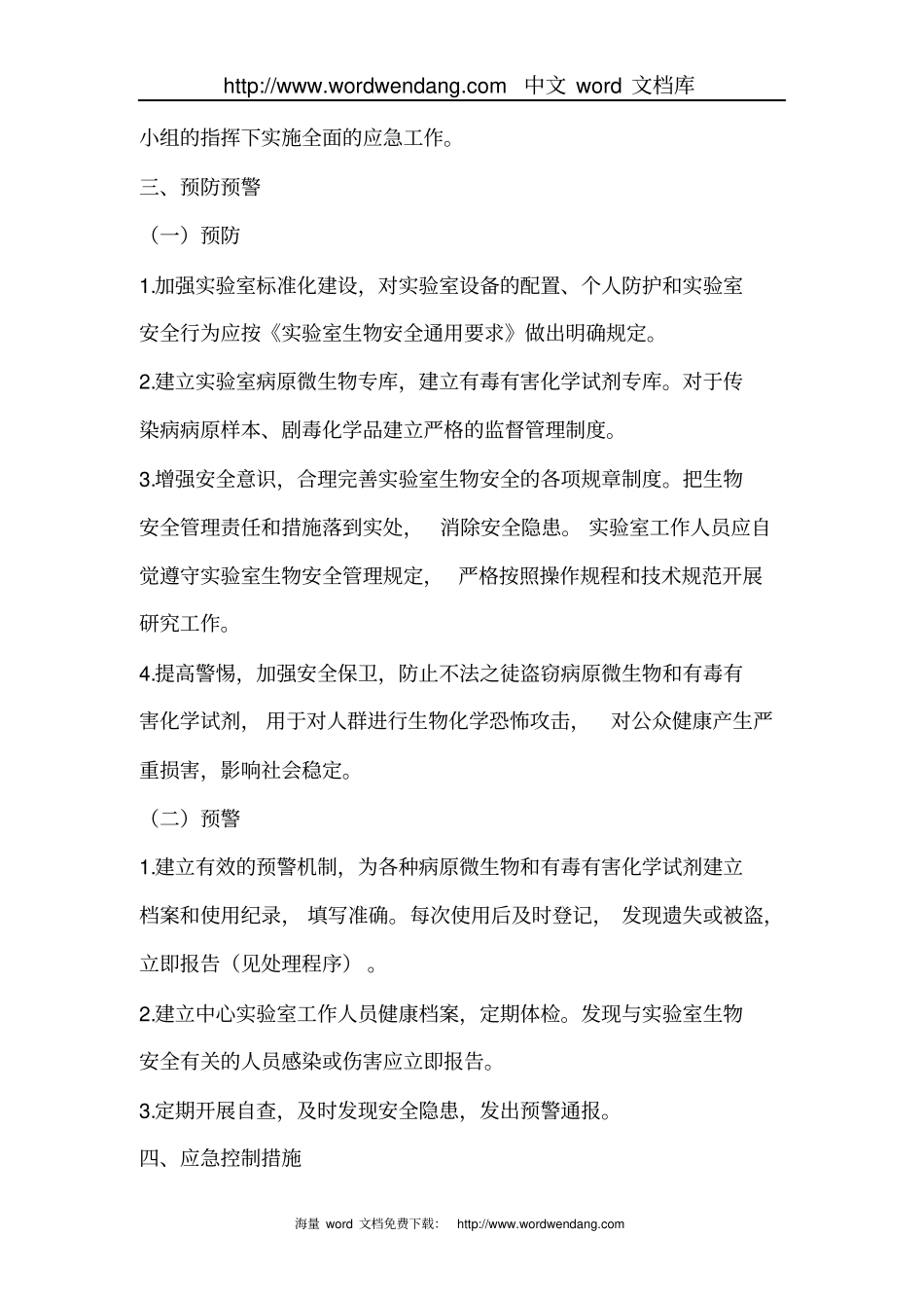 疾病预防控制中心概要_第3页