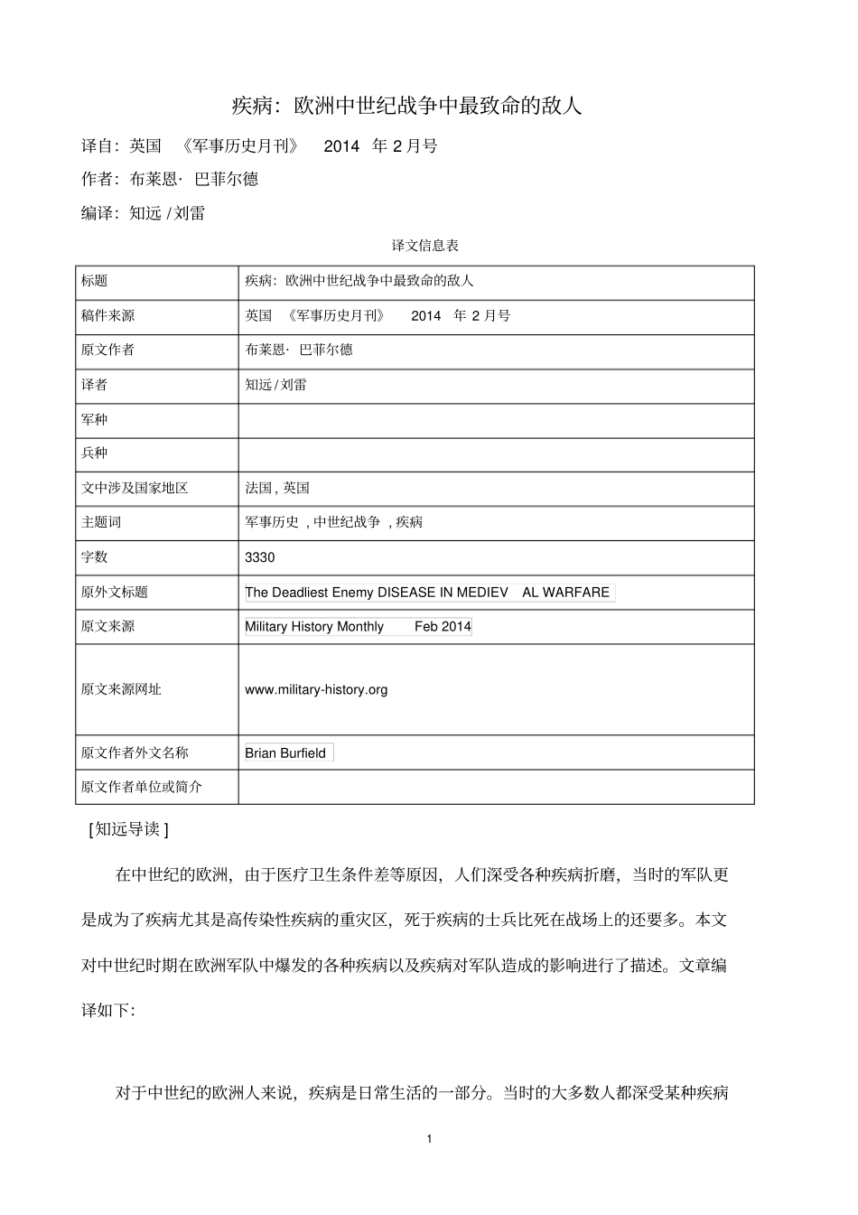 疾病：欧洲中世纪战争中最致命的敌人_第1页