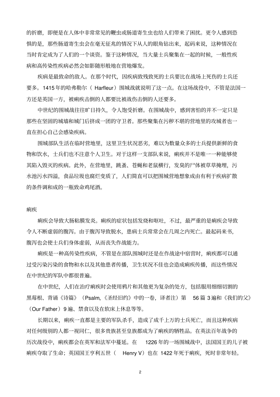 疾病：欧洲中世纪战争中最致命的敌人_第2页