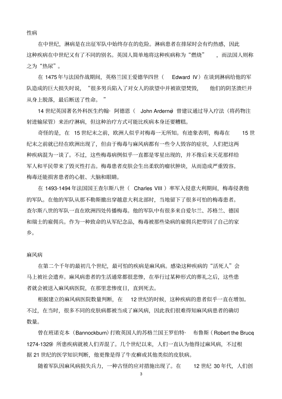 疾病：欧洲中世纪战争中最致命的敌人_第3页
