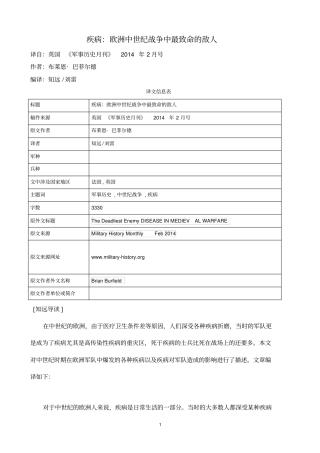 疾病：欧洲中世纪战争中最致命的敌人