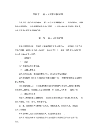 病人入院和出院护理
