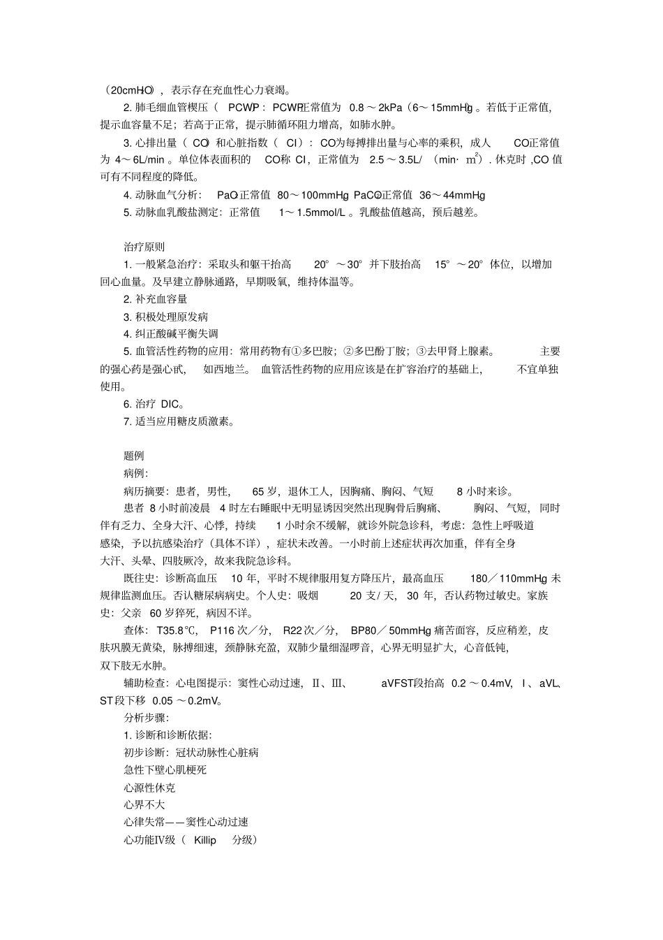 病例分析——休克_第3页