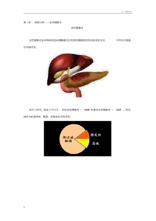 病例分析——急性胰腺炎
