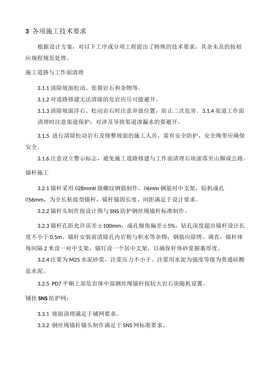 柔性防护网方案_第3页
