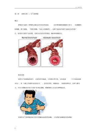 病例分析——支气管哮喘