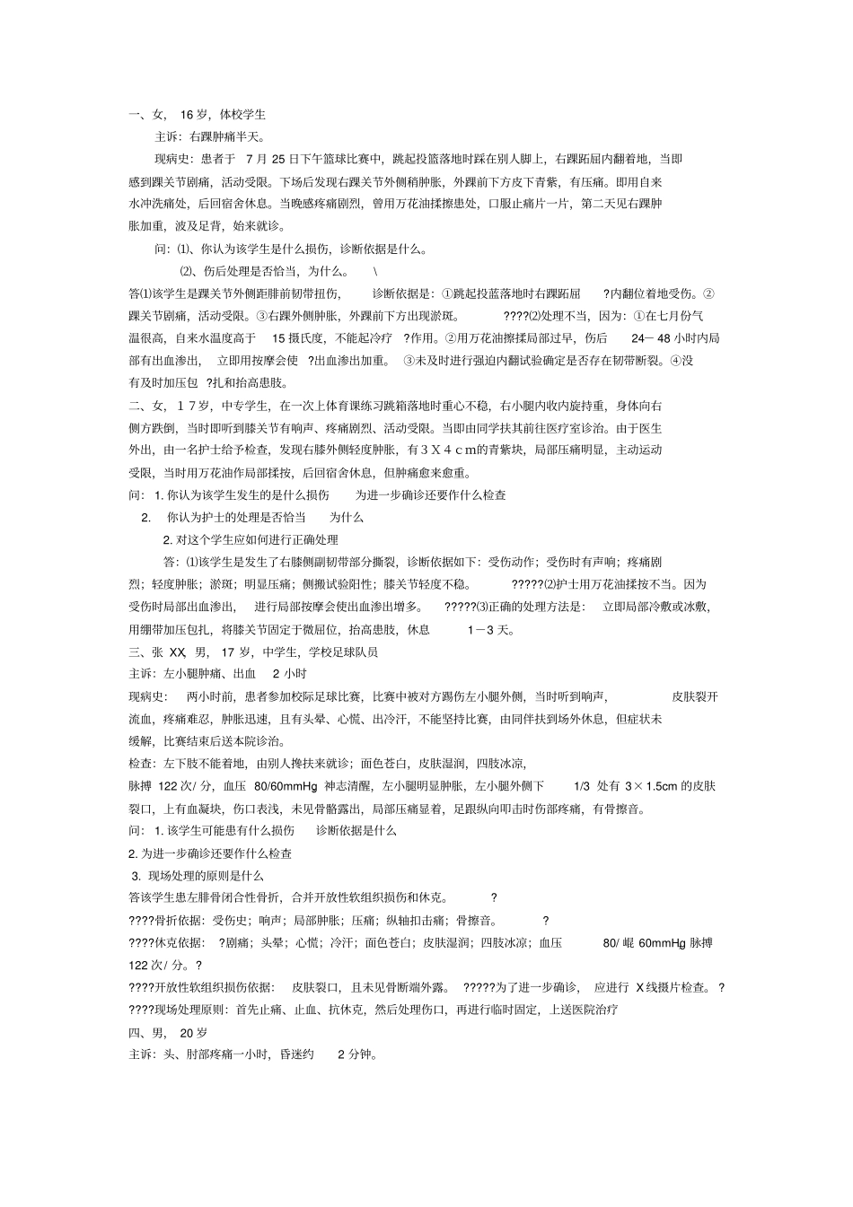 病例分析作业_第1页