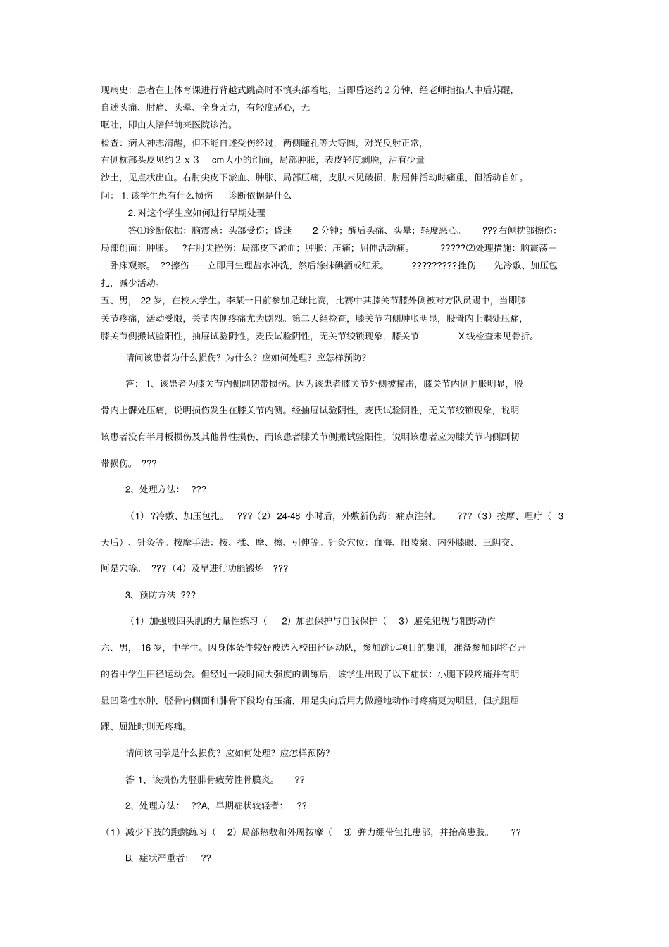 病例分析作业_第2页