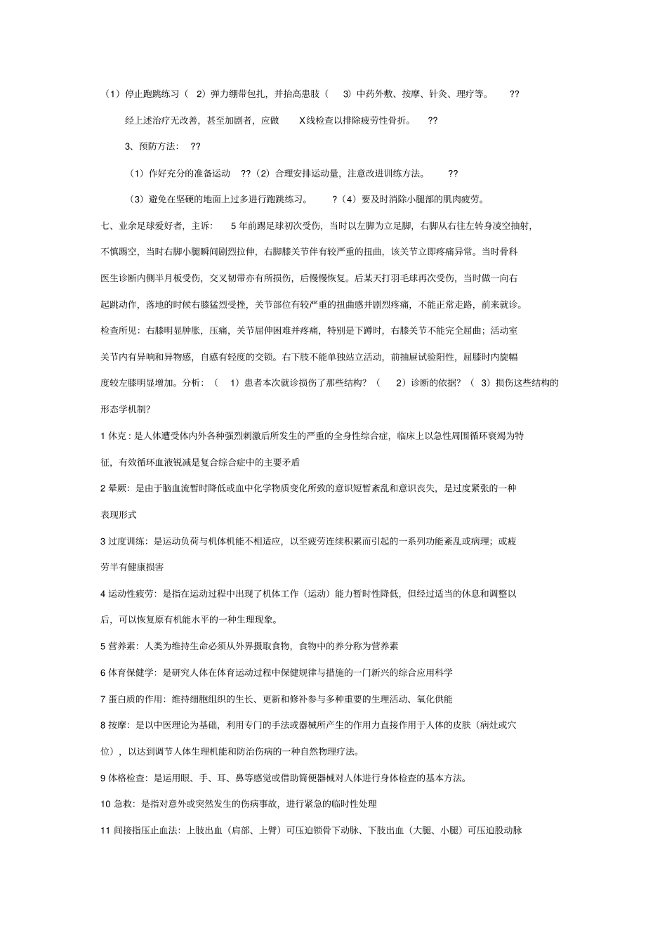 病例分析作业_第3页