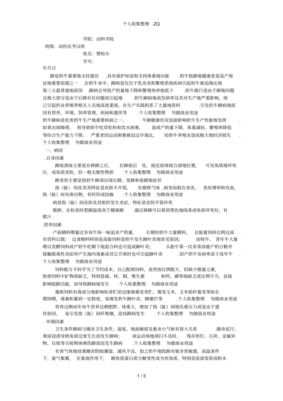 病例报告-奶牛蹄病_第1页