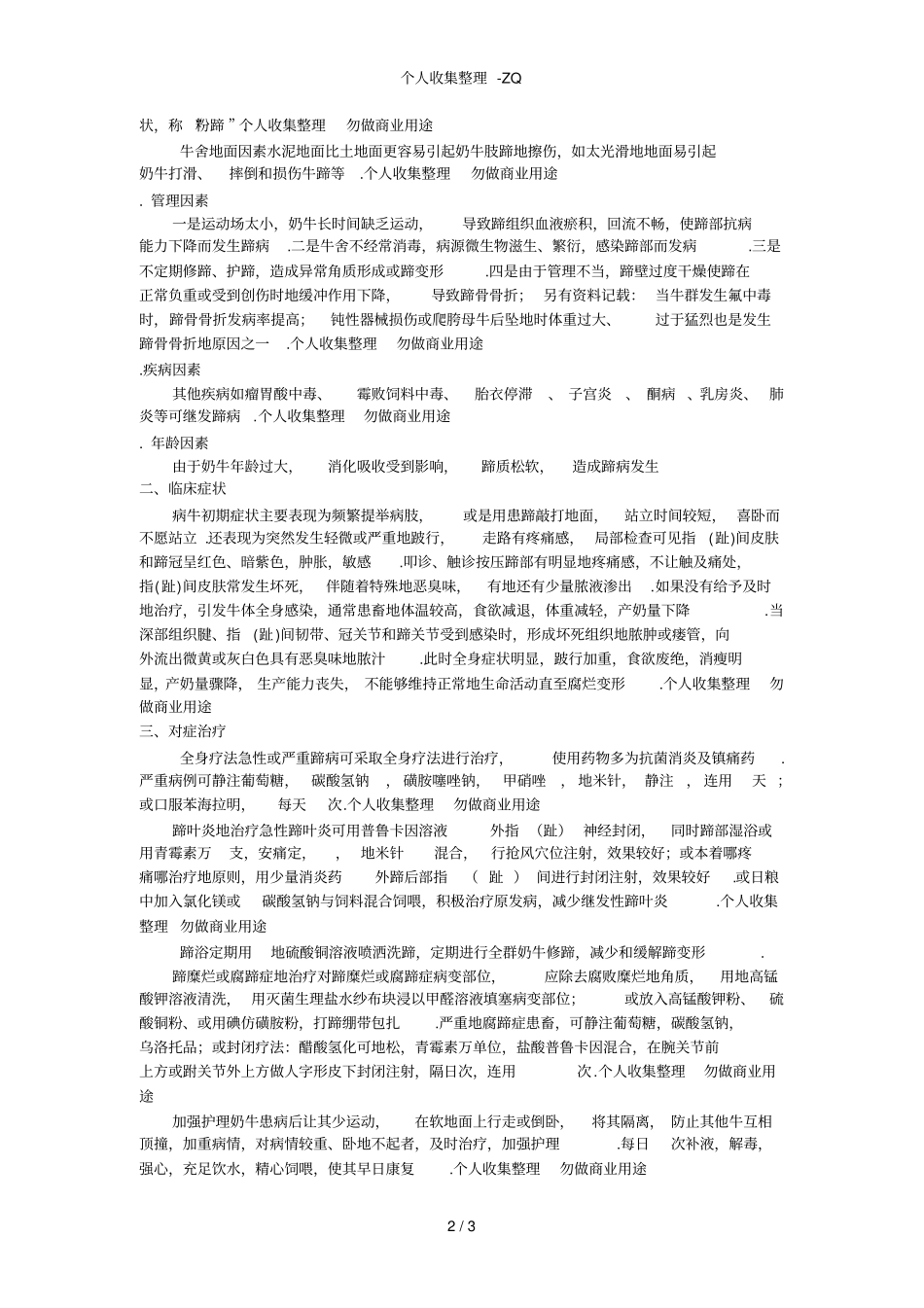 病例报告-奶牛蹄病_第2页