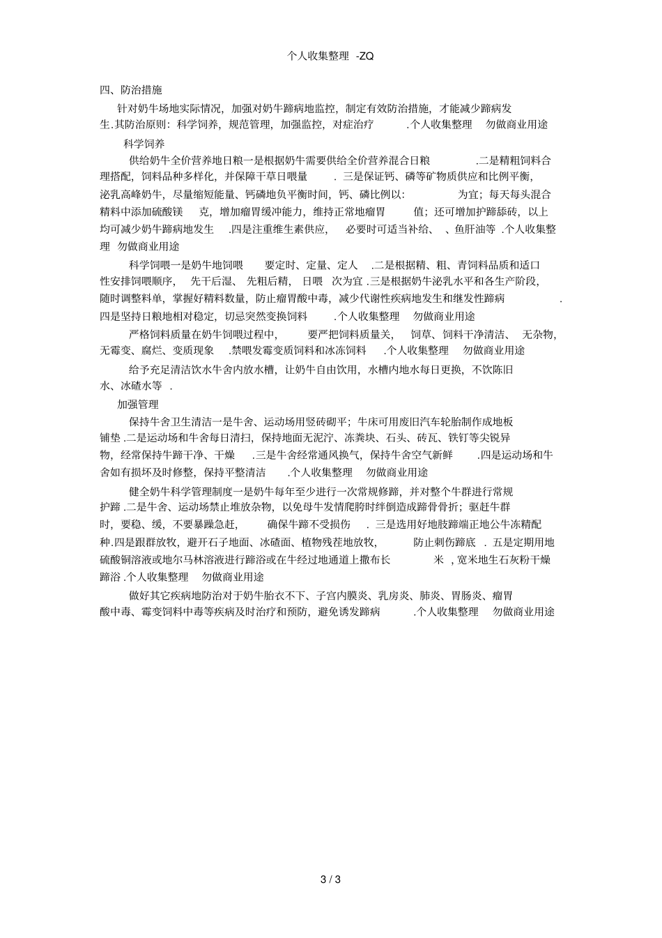 病例报告-奶牛蹄病_第3页