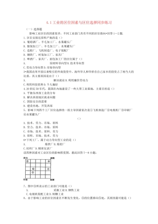 工业的区位选择练习题