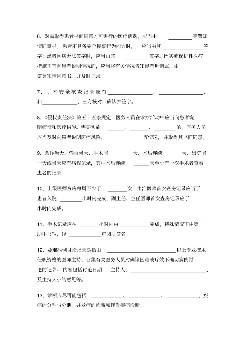 病历书写基本规范培训考试试卷及答案新进医师_第2页