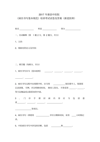 病历书写基本规范培训考试试卷及答案新进医师