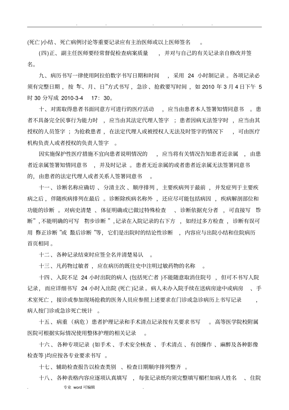 病历书写基本规范标准_第2页