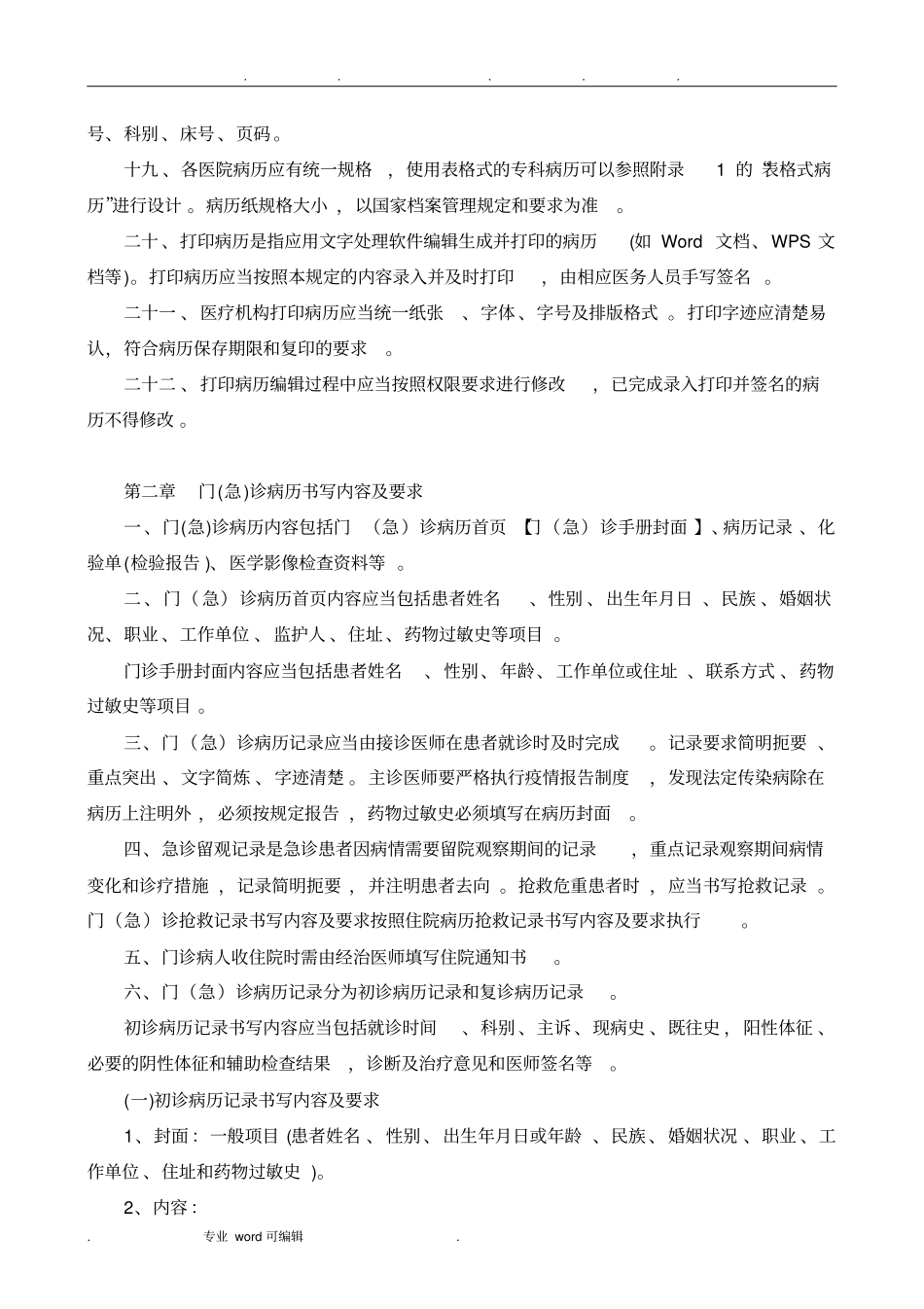 病历书写基本规范标准_第3页