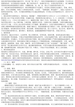 绿化养护的技术措施