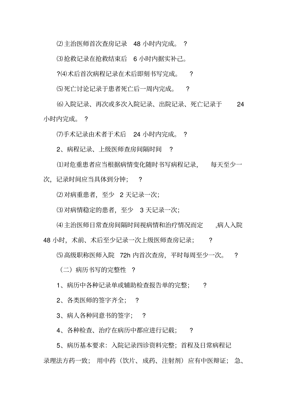 病历书写质控管理目标_第2页