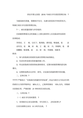 病历书写质控管理目标