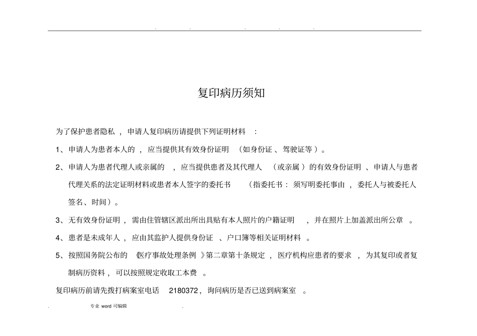 病历复印流程与须知_第2页