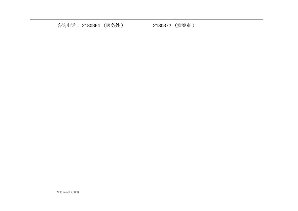 病历复印流程与须知_第3页