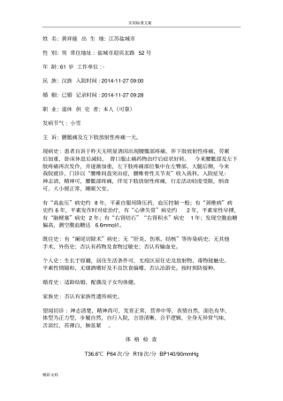 病历实用模板--腰椎间盘突出症
