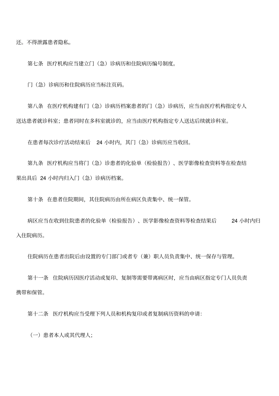 病历管理规定_第2页