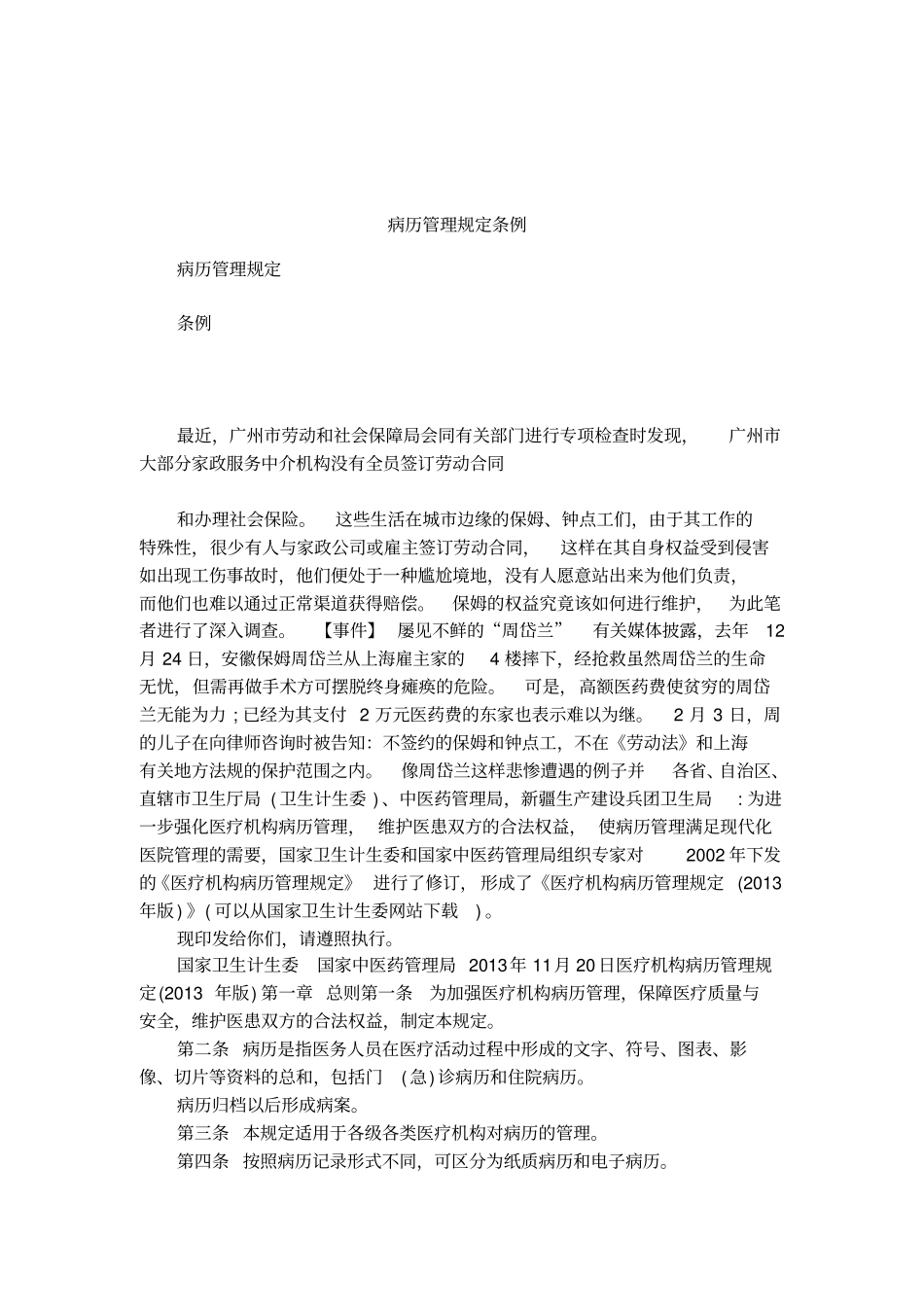 病历管理规定条例_第1页