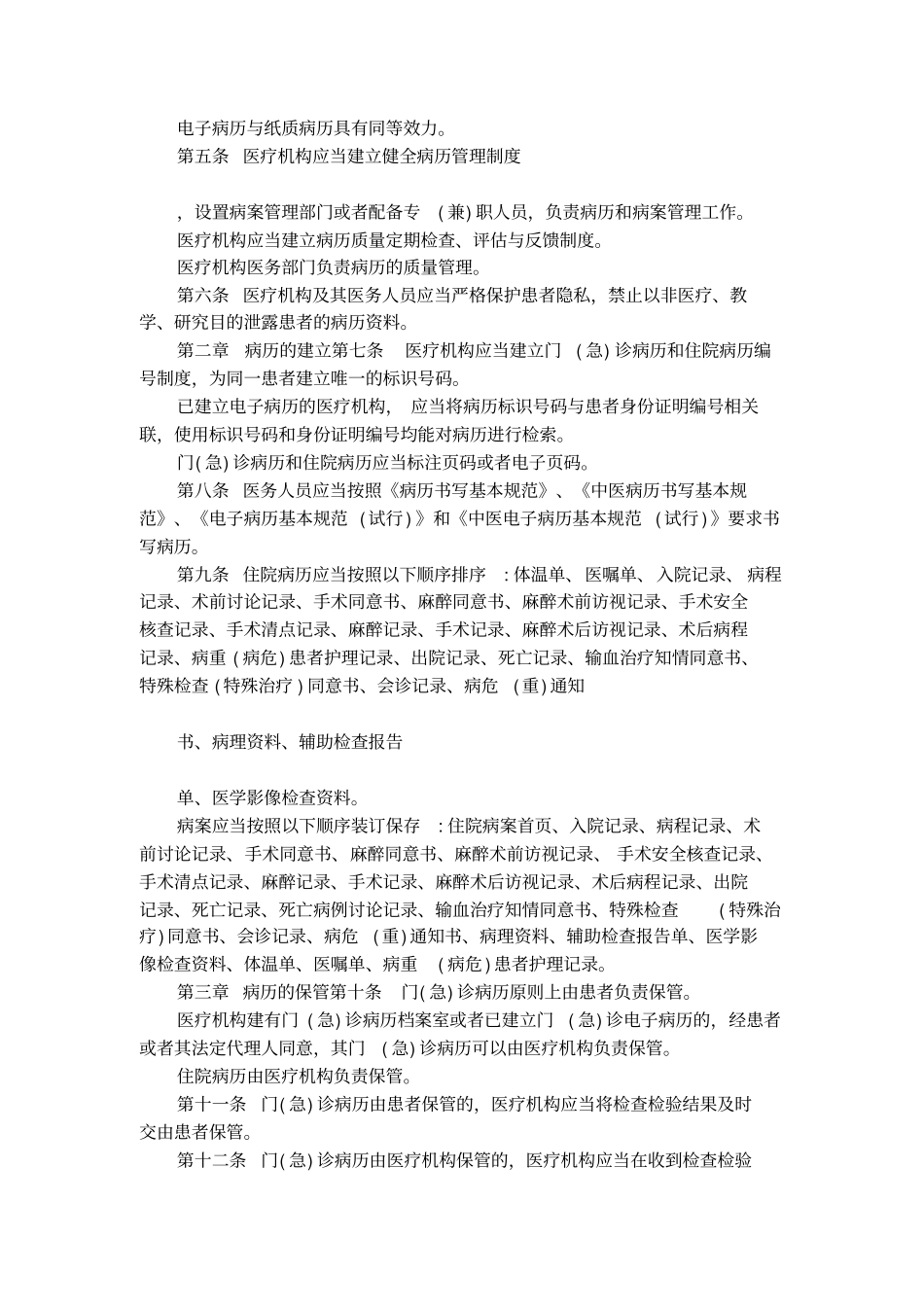 病历管理规定条例_第2页