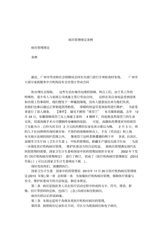 病历管理规定条例