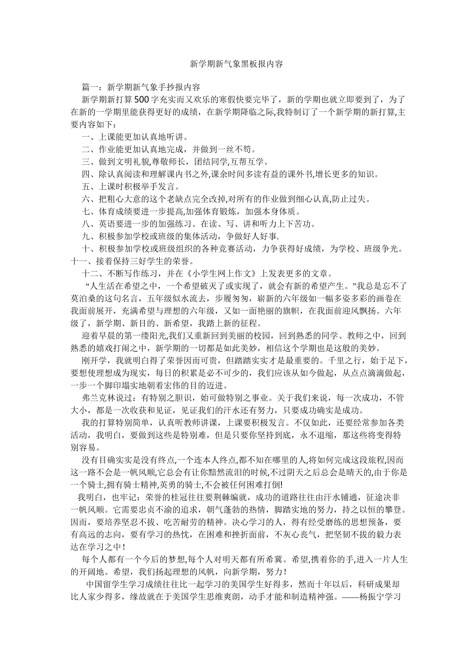 新学期新气象黑板报内容_第1页
