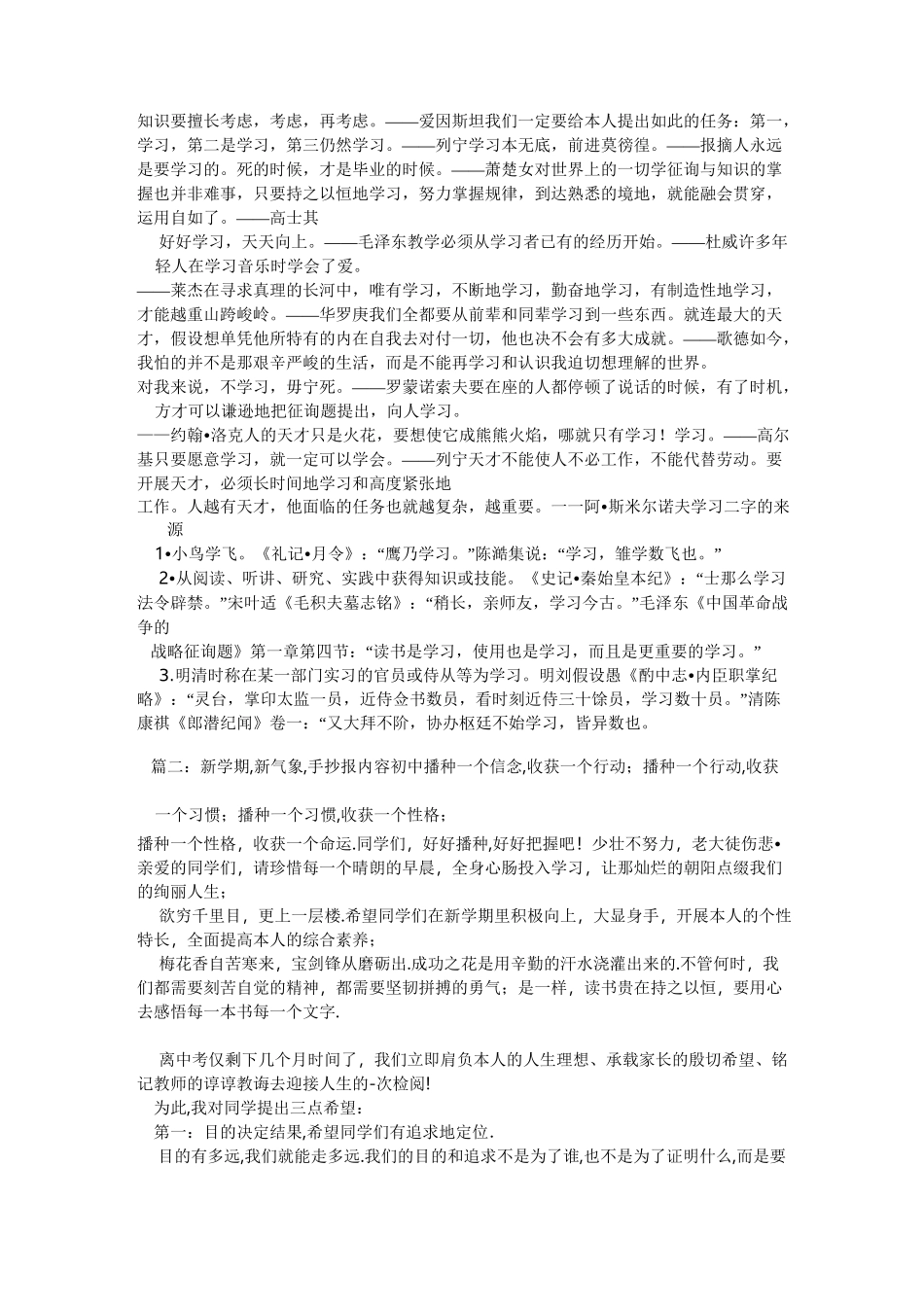 新学期新气象黑板报内容_第2页